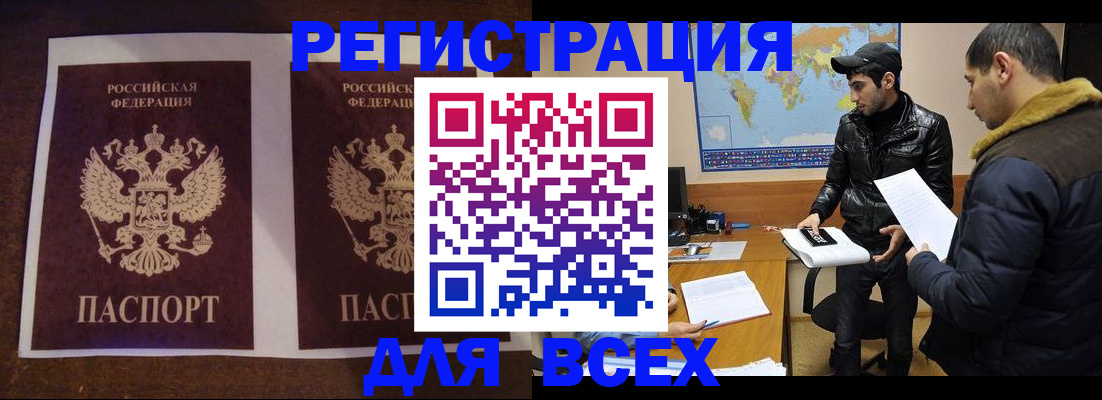 прописка иностранных граждан в Старом Осколе