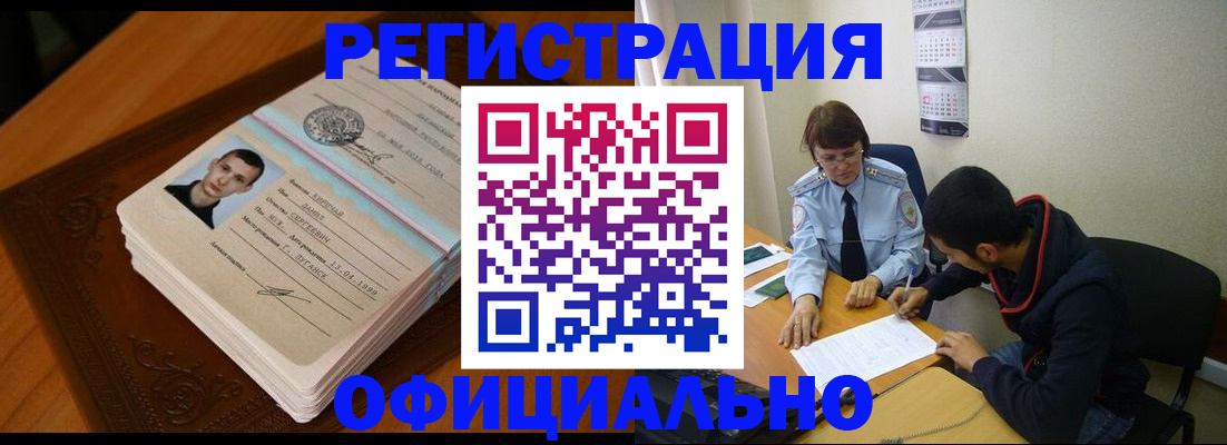 прописка для работы в Старом Осколе